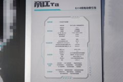 质子汽车帝江Ta 6X4 纯电动牵引车 455.6kWh