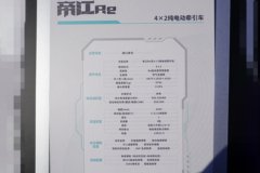 质子汽车帝江Re 4X2 纯电动牵引车 600.92kWh