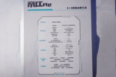 质子汽车帝江Re 6X4 纯电动牵引车 406.86kWh