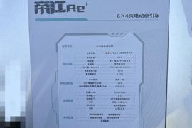 帝江Re⁺&nbsp;电动牵引车外观图片