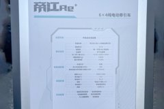 质子汽车帝江Re⁺ 6X4 纯电动牵引车 400kWh 质子汽车帝江Re⁺ 6X4 纯电动牵引车 400kWh