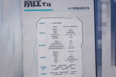 质子汽车帝江Ta 6X4 纯电动牵引车 600.92kWh 质子汽车帝江Ta 6X4 纯电动牵引车 600.92kWh