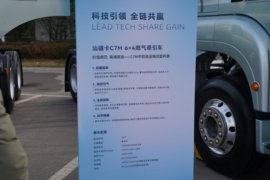 C7M&nbsp;牵引车底盘                                                图片