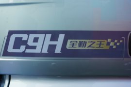 SITRAK C9H&nbsp;牵引车外观                                                图片