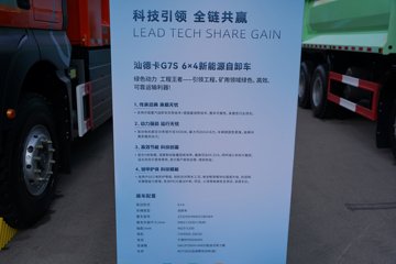 �����ǵ¿�SITRAK G7S  6X4 6.2�״��綯��ж�� ����ʱ��600kWhͼƬ