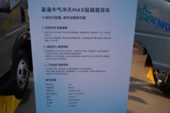 重汽豪曼 牛气冲天MAX 2.5L柴油 160马力 万里扬6档 4.15米单排栏板轻卡 重汽豪曼 牛气冲天MAX 2.5L柴油 160马力 万里扬6档 4.15米单排栏板轻卡