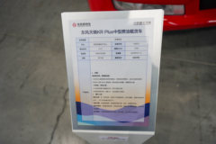 东风天锦KR PLUS 4.8L柴油 260马力 4X2 法士特8档 9.8米厢式载货车