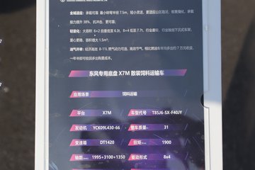 �����½� ����X7 430���� 8X4 ɢװ�������䳵(������)ͼƬ