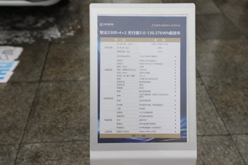 �������ó� ����S300 ���а� 4.2�׵��Ŵ��綯��ʽ�Ῠ 120.27kWhͼƬ