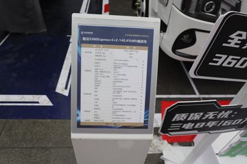 �������ó�����S300 Express 4.2�׵��Ŵ��綯��ʽ�Ῠ ����ʱ��140.41kWhͼƬ