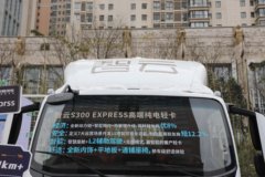 陕汽智云S300电动载货车南京市火热促销中 让利高达1.5万