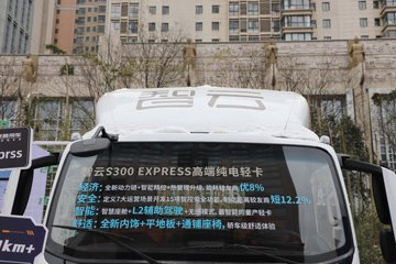 �������ó�����S300 Express 4.2�׵��Ŵ��綯��ʽ�Ῠ ����ʱ��140.41kWhͼƬ