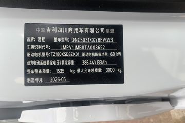 Զ������V6E 2026�� �Ǹ��� 2�� ���綯��ջ��� ����51.39kWhͼƬ
