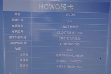 ����HOWO����H3 3L LNG 140���� ��ʿ��8�� 4.15�׵��������ῨͼƬ