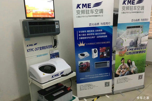 KME变频驻车空调