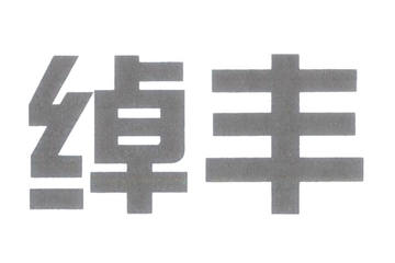 CF465Q&nbsp;发动机图片